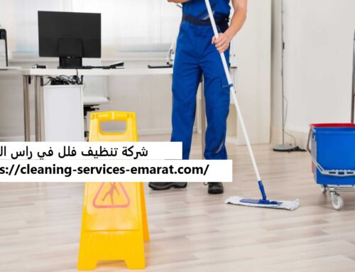 شركة تنظيف فلل في راس الخيمة |0507429220| خدمات التنظيف