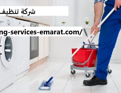 شركة تنظيف فلل في عجمان |0507429220| تنظيف منازل